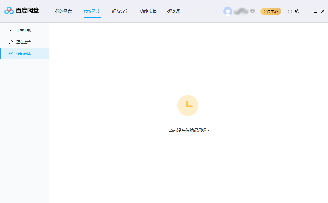 百度網盤傳輸記錄怎么刪除？百度網盤電腦版傳輸記錄刪除教程