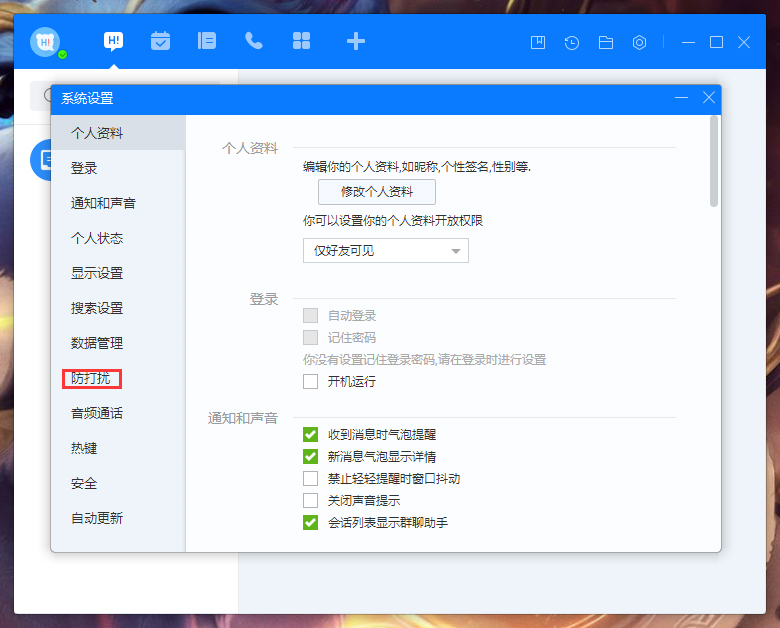 百度Hi怎么禁止公開個人日程閑忙狀態？百度Hi個人日程閑忙狀態禁止公開設置方法