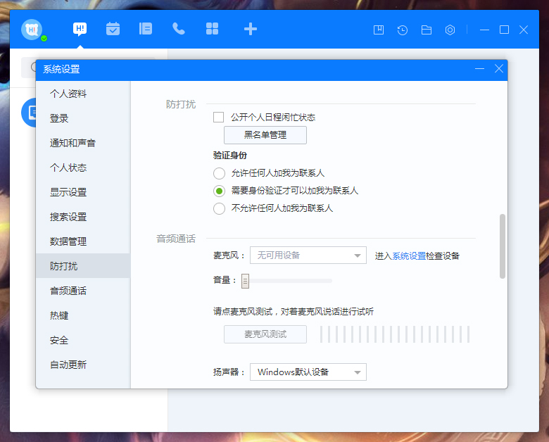 百度Hi怎么禁止公開個人日程閑忙狀態？百度Hi個人日程閑忙狀態禁止公開設置方法