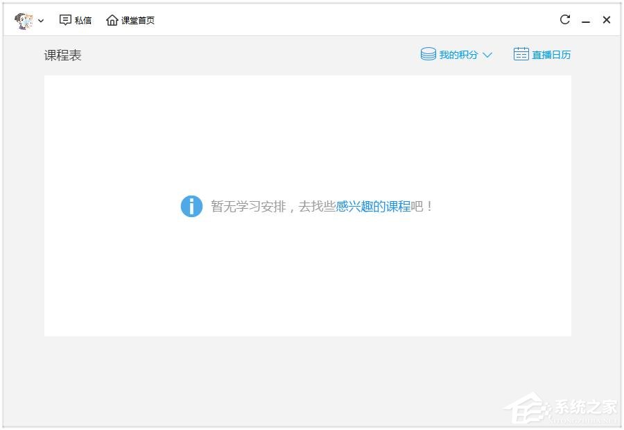 騰訊課堂學(xué)生版怎么輸入ID進(jìn)入課堂?騰訊課堂學(xué)輸入ID進(jìn)入課堂的方法