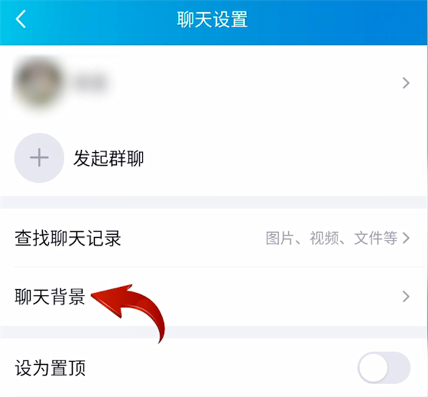 QQ怎么設(shè)置聊天背景