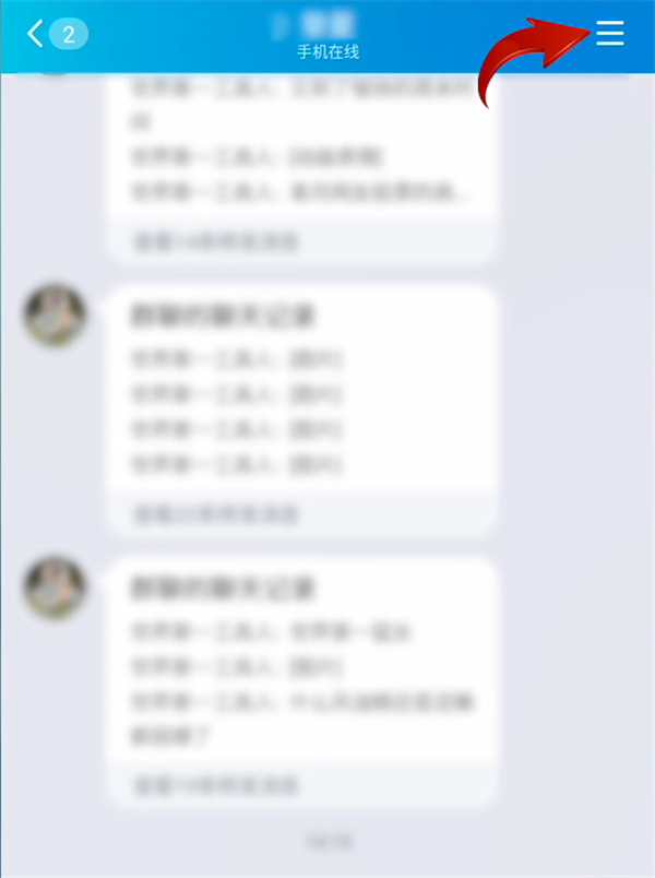 QQ怎么設(shè)置聊天背景