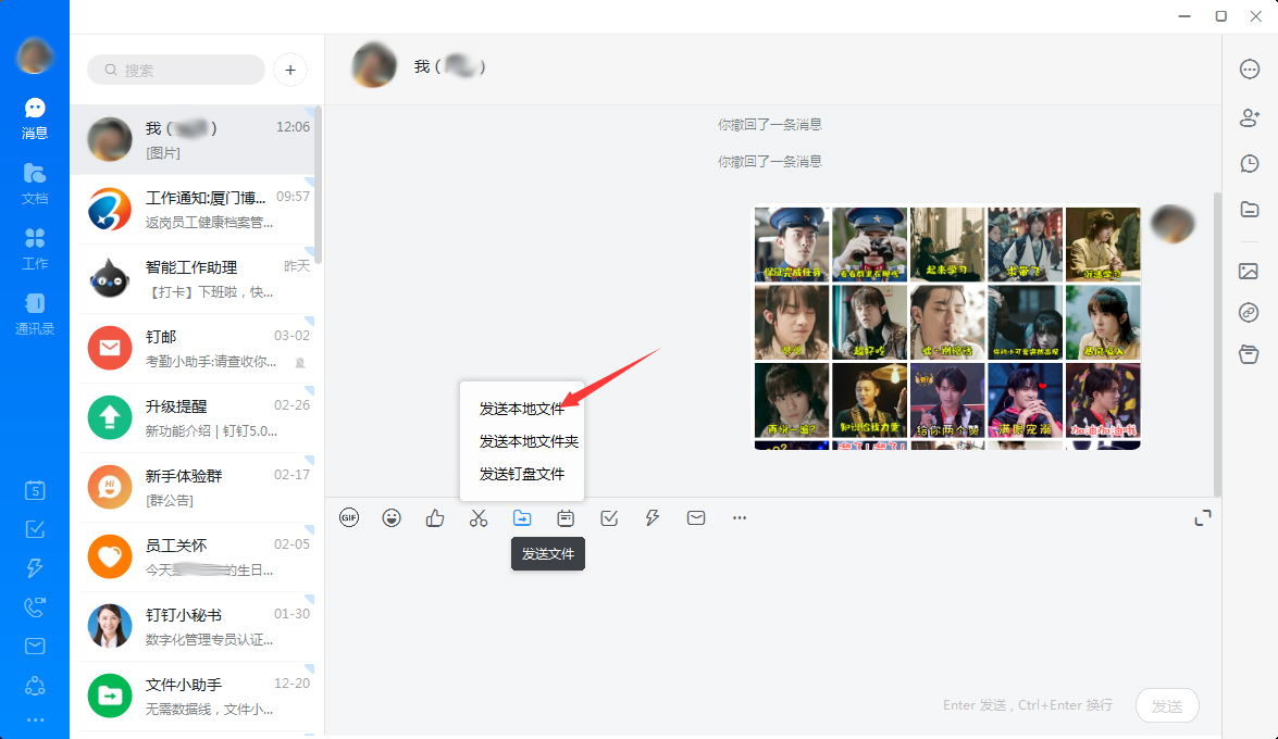 釘釘怎么發(fā)圖片給好友？釘釘電腦版圖片發(fā)送教程