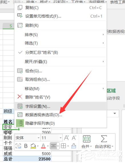 怎么保持wps表格中數據透視表刷新后格式不變?