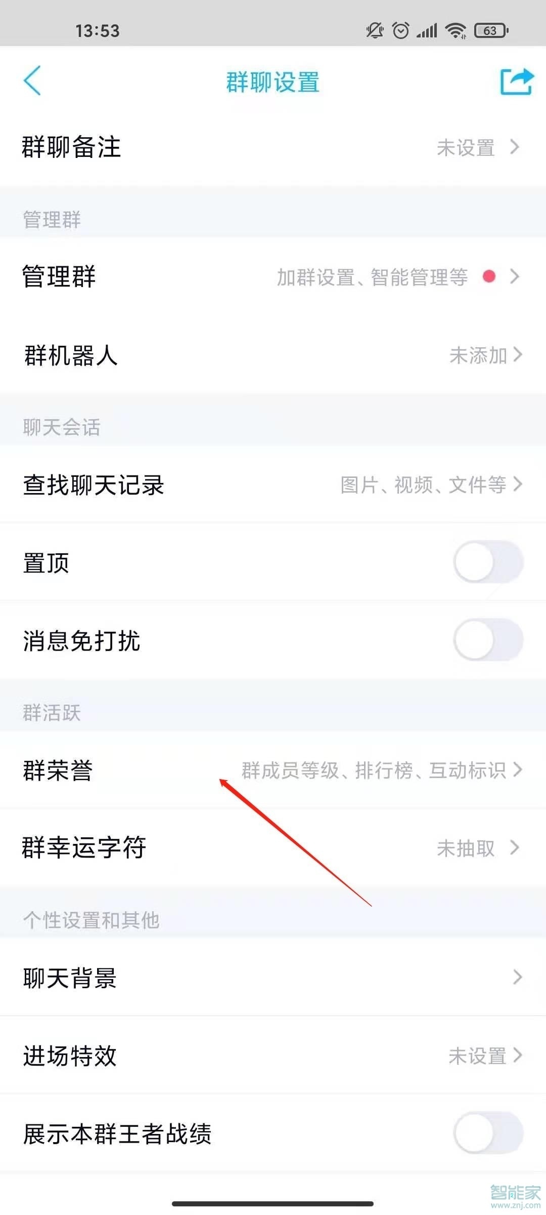 手機(jī)qq群頭銜怎么設(shè)置