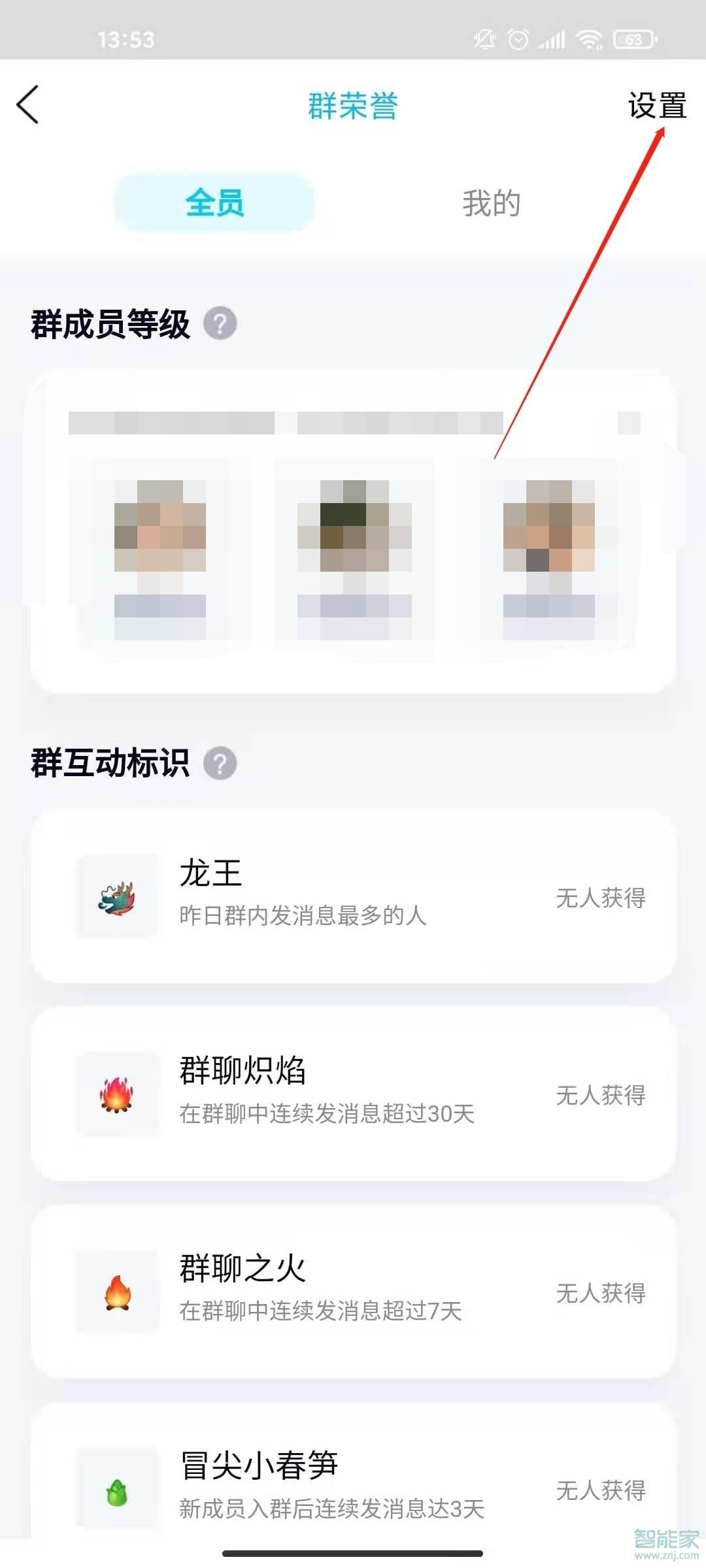 手機(jī)qq群頭銜怎么設(shè)置