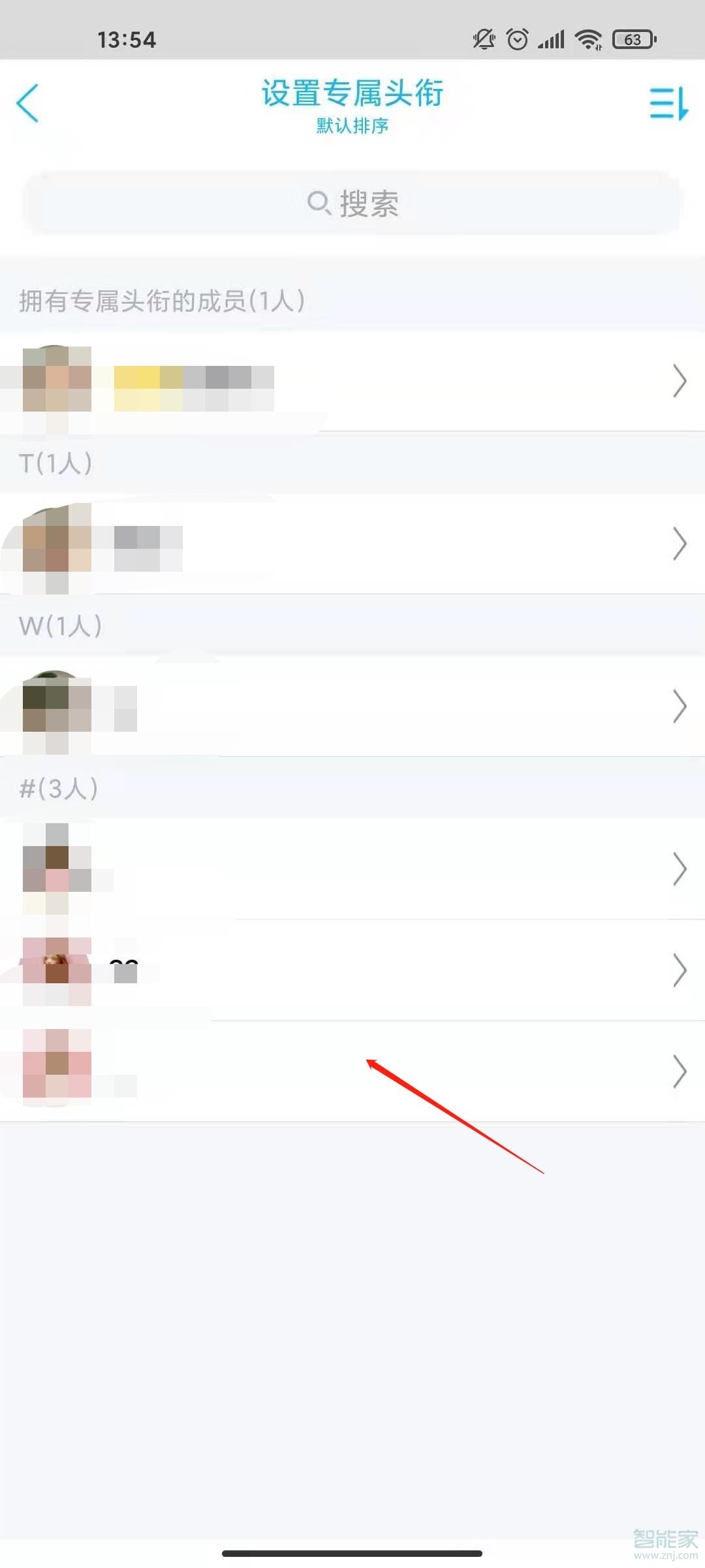 手機(jī)qq群頭銜怎么設(shè)置