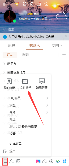 QQ已接收文件在哪看？QQ電腦版已接收文件查看教程