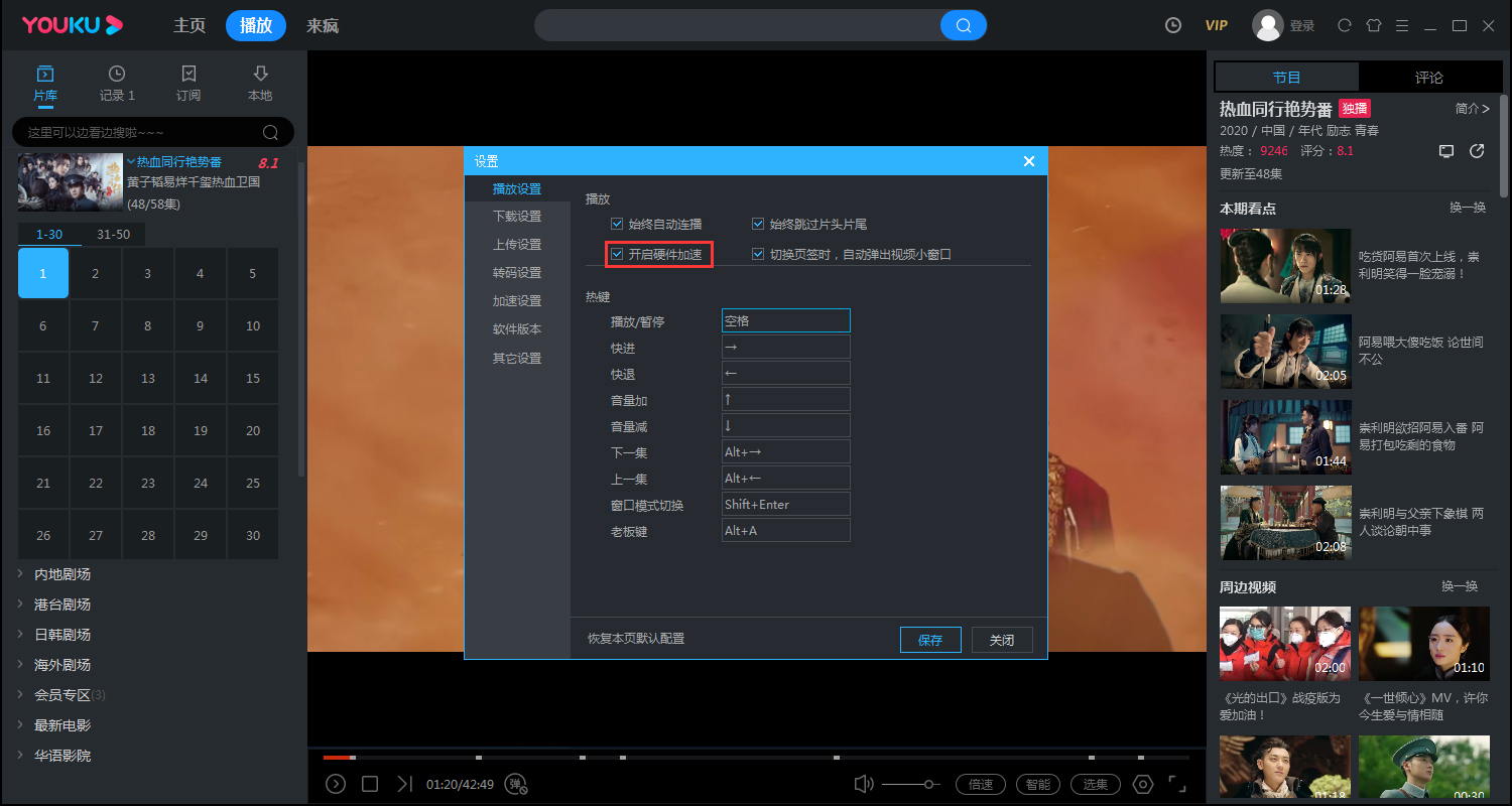 優酷硬件加速怎么關閉？優酷電腦版硬件加速關閉教程