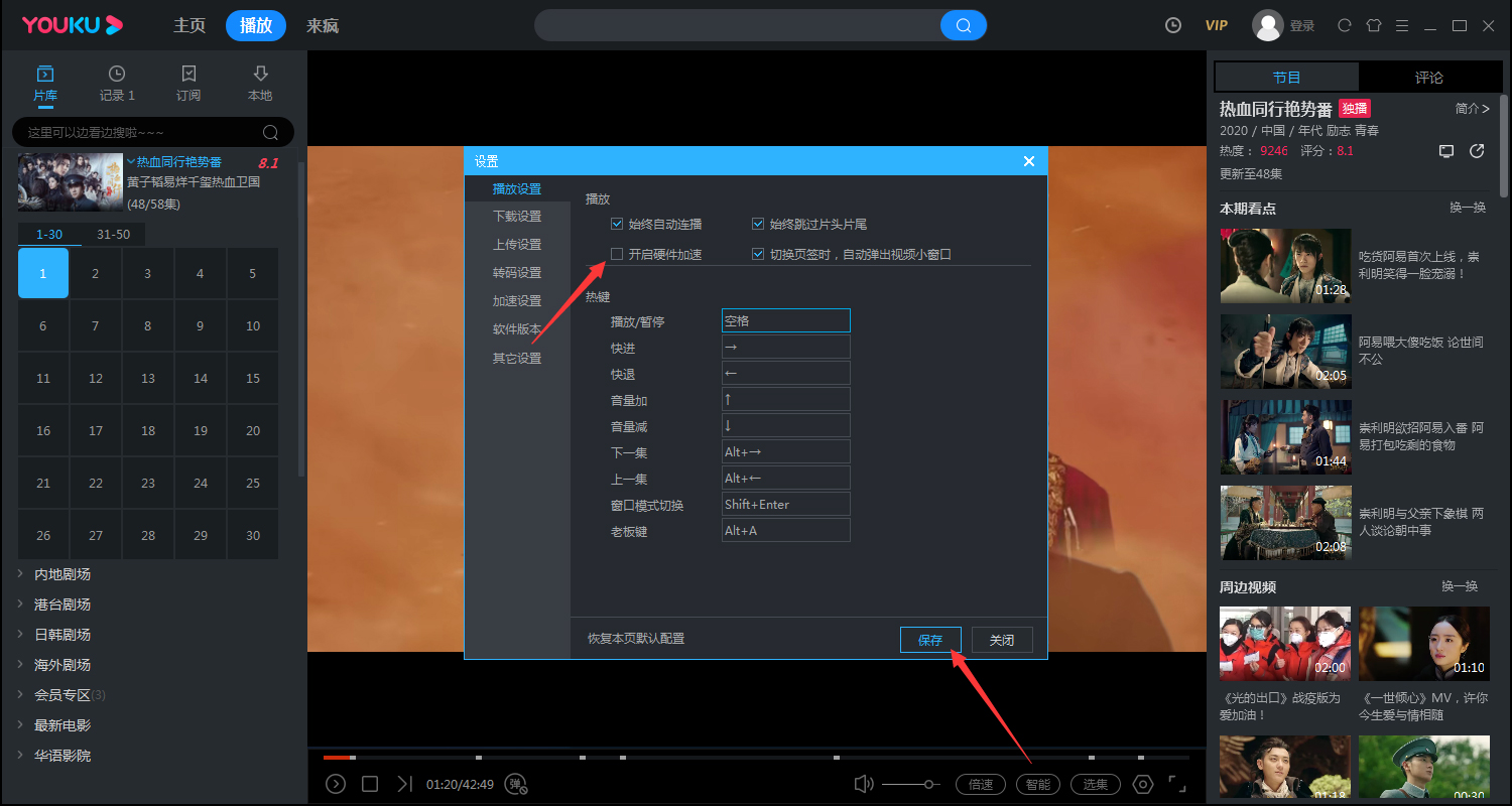優酷硬件加速怎么關閉？優酷電腦版硬件加速關閉教程