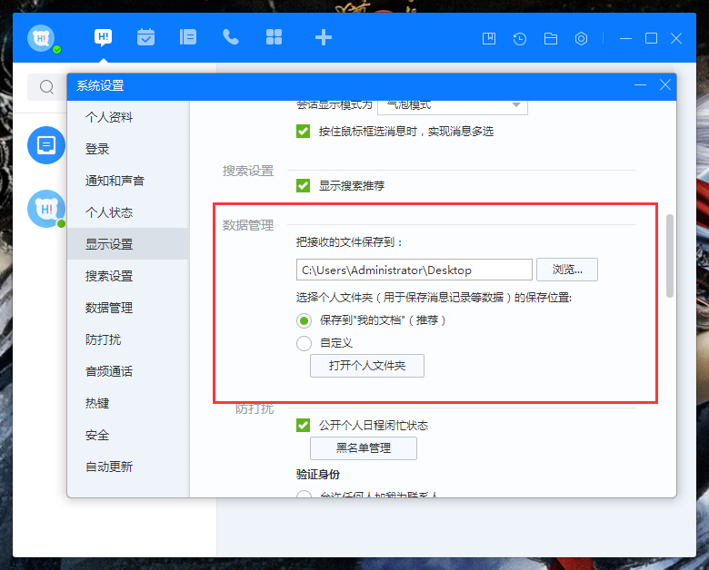 百度Hi接收文件保存在哪？百度Hi接收文件保存位置調整方法