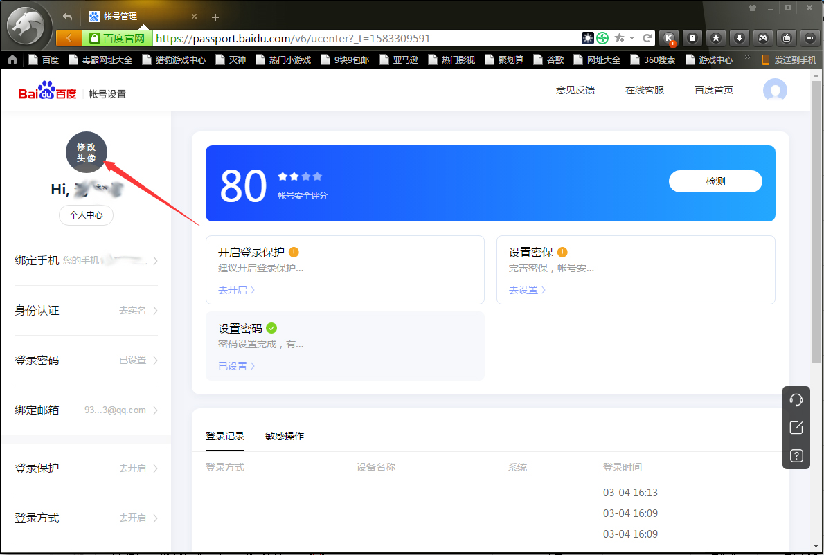 百度網盤怎么修改頭像？百度網盤電腦版頭像修改方法簡述