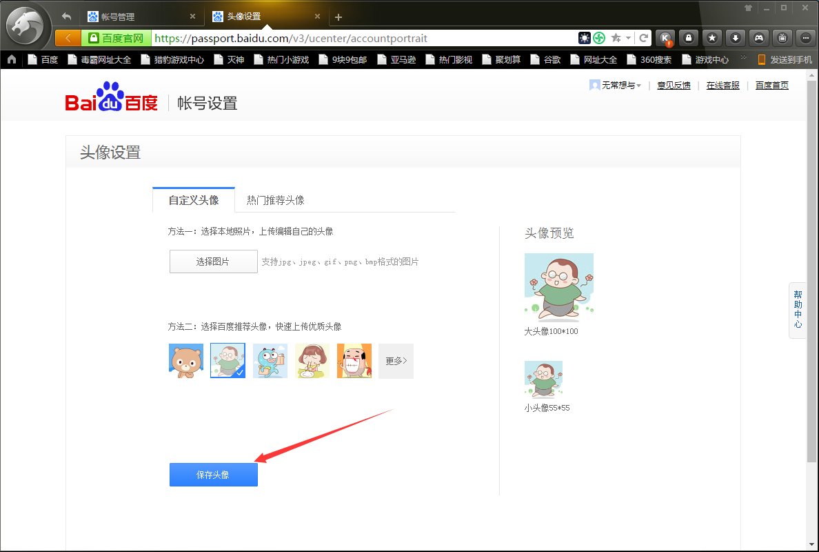 百度網盤怎么修改頭像？百度網盤電腦版頭像修改方法簡述