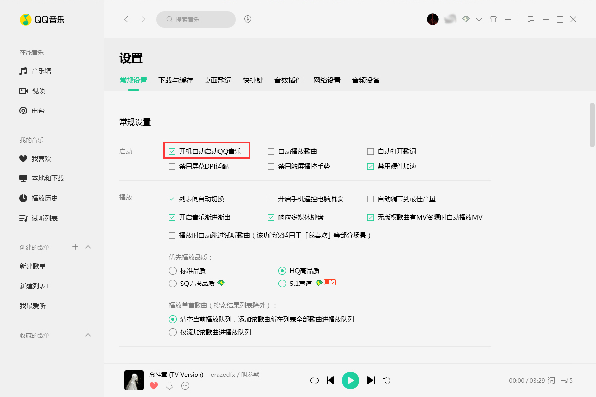 QQ音樂(lè)開(kāi)機(jī)啟動(dòng)怎么設(shè)置？QQ音樂(lè)2020版開(kāi)機(jī)啟動(dòng)設(shè)置教程