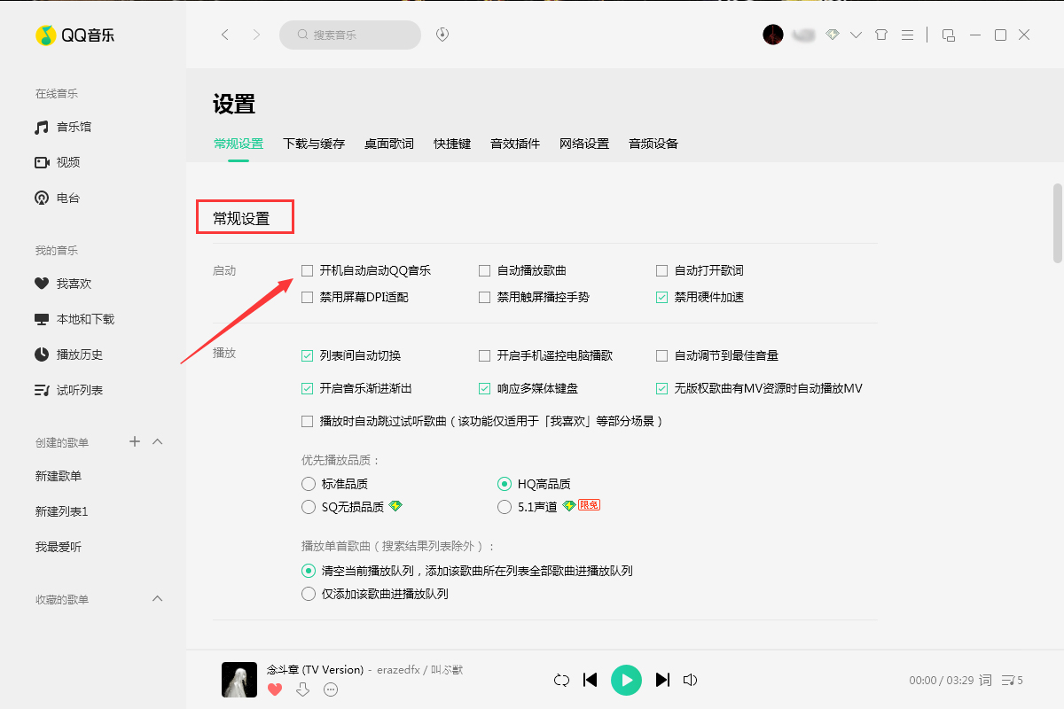QQ音樂(lè)開(kāi)機(jī)啟動(dòng)怎么設(shè)置？QQ音樂(lè)2020版開(kāi)機(jī)啟動(dòng)設(shè)置教程