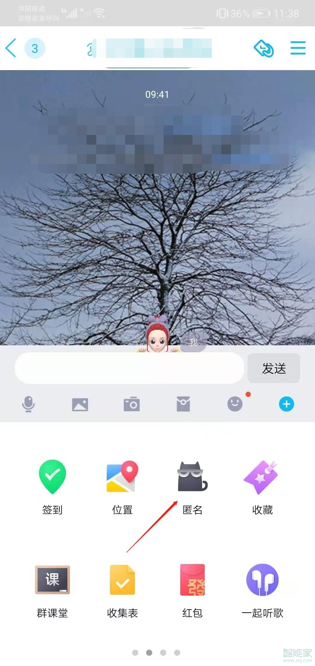 手機(jī)qq群匿名怎么設(shè)置