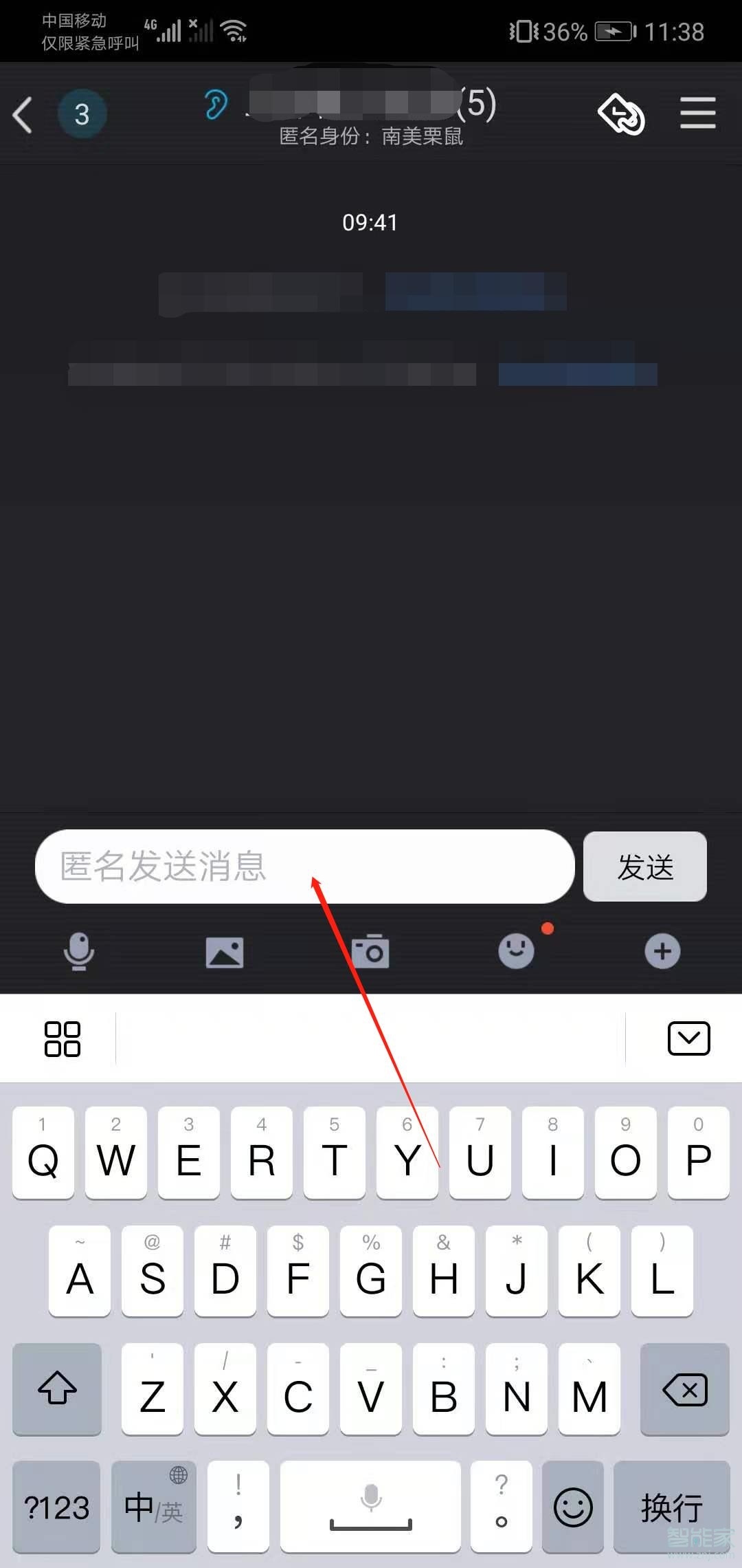 手機(jī)qq群匿名怎么設(shè)置