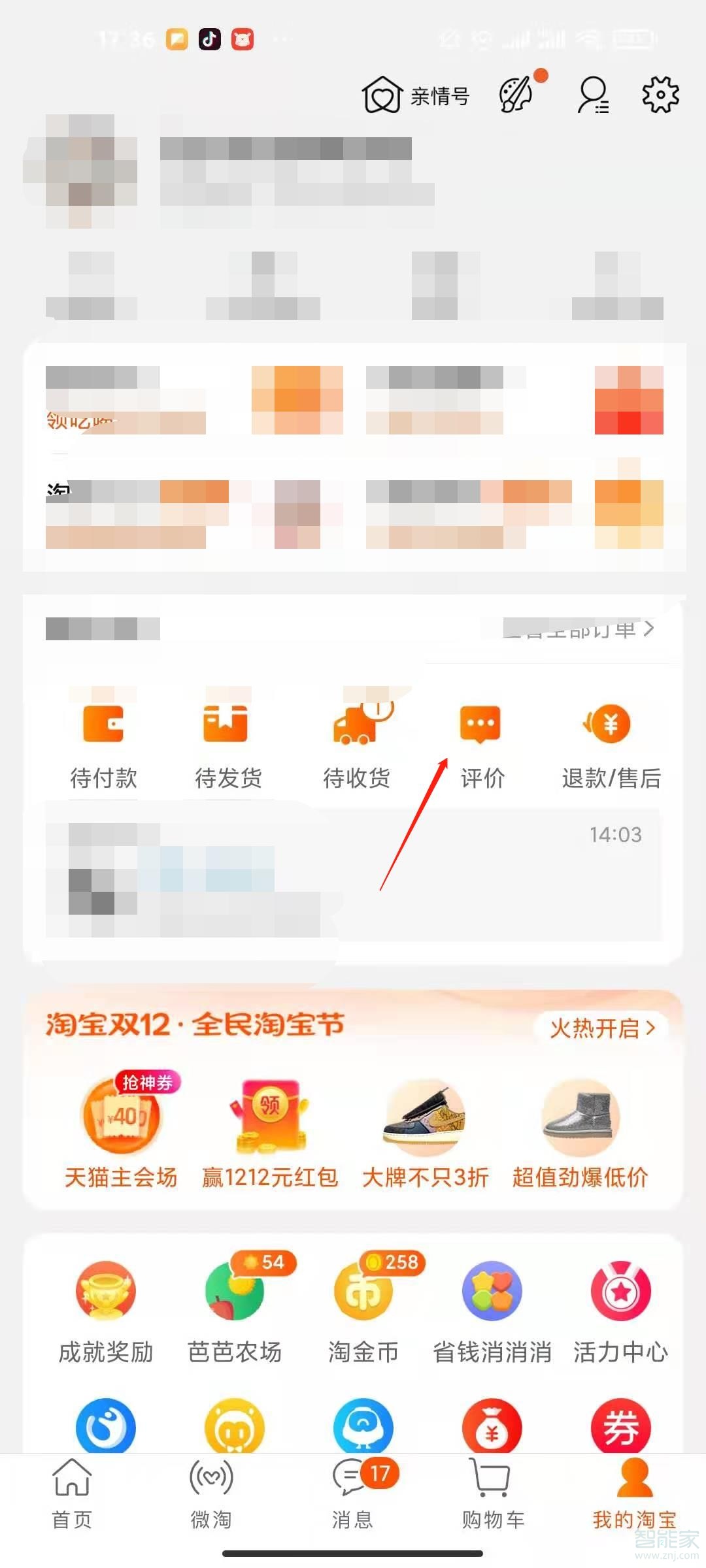 淘寶改評價在哪里改