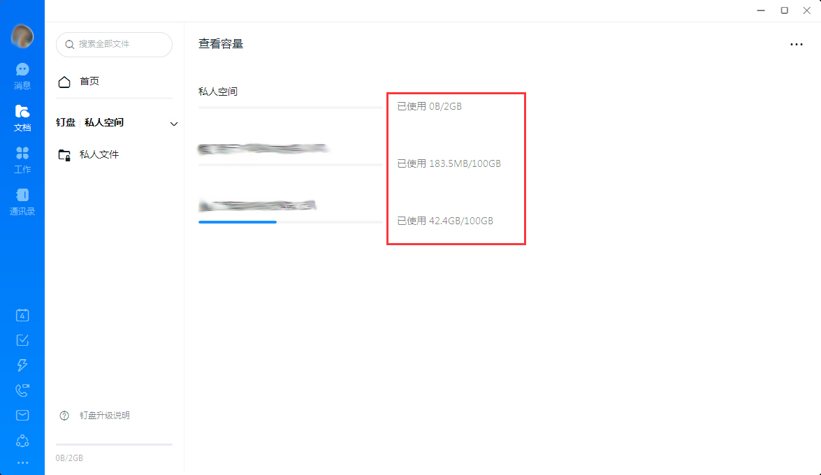 釘釘怎么查看釘盤容量？釘釘電腦版釘盤容量查看教程