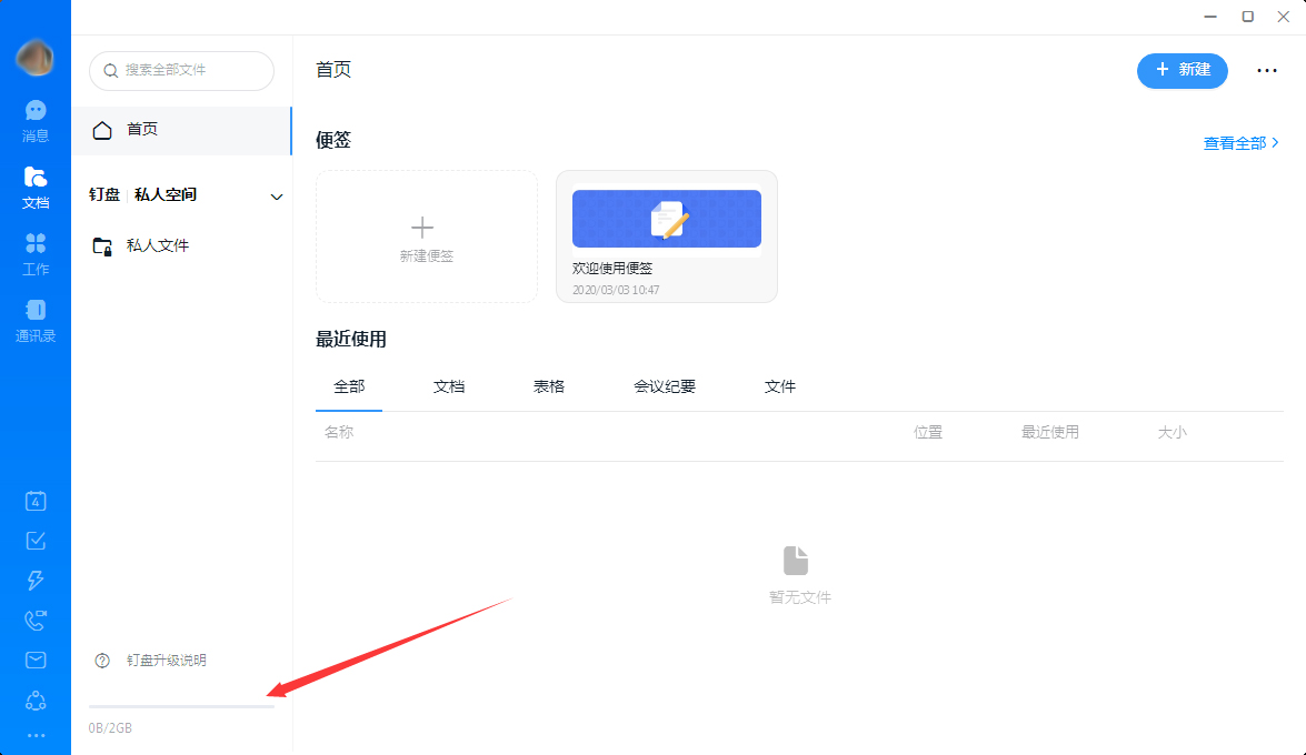 釘釘怎么查看釘盤容量？釘釘電腦版釘盤容量查看教程