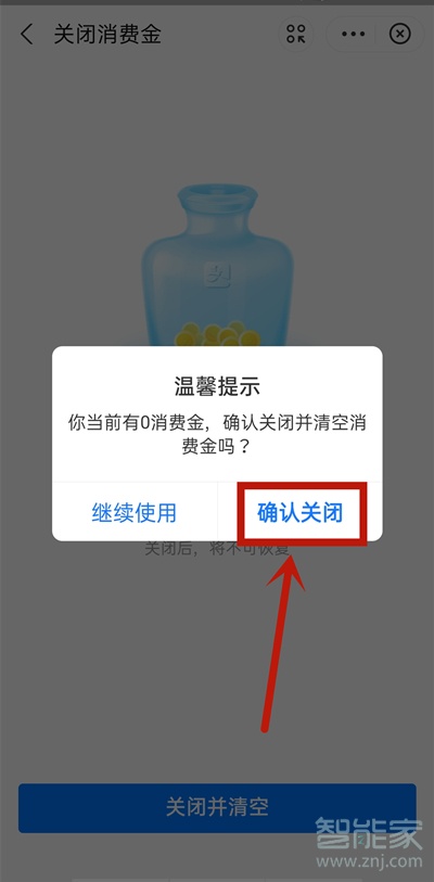 支付寶消費金怎么關(guān)閉