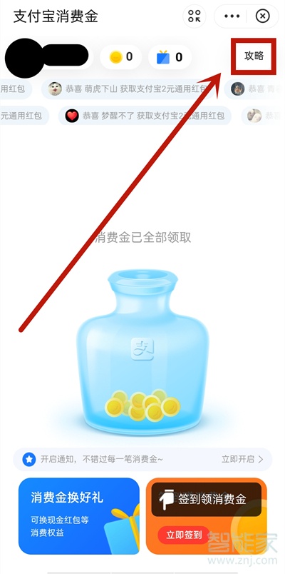 支付寶消費金怎么關(guān)閉