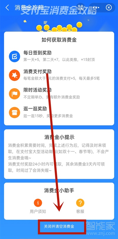 支付寶消費金怎么關(guān)閉