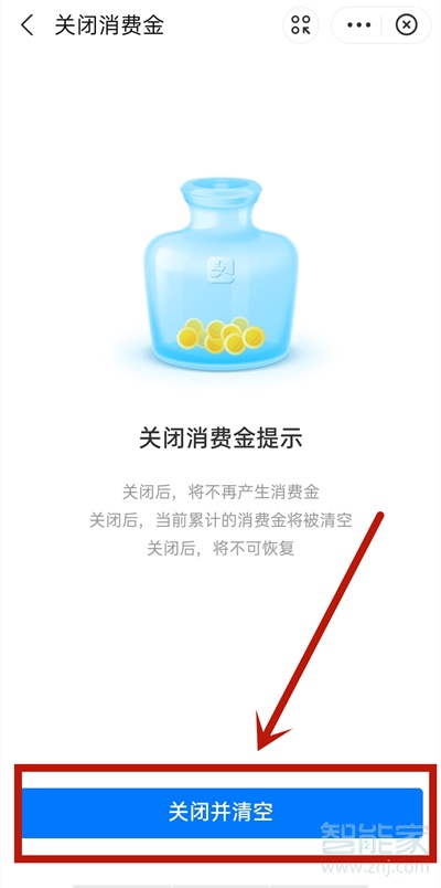 支付寶消費金怎么關(guān)閉