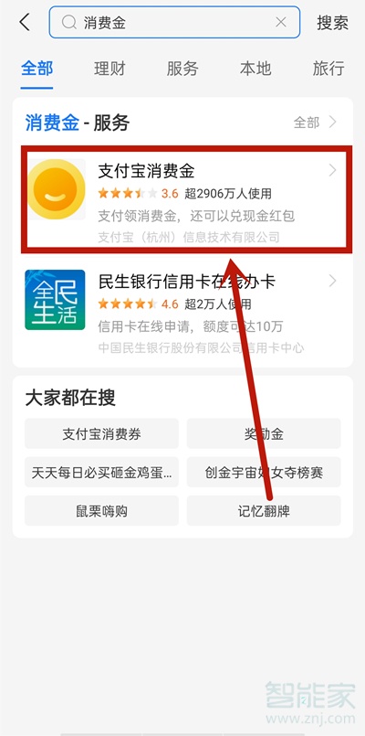 支付寶消費金怎么關(guān)閉