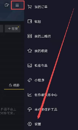 抖音相冊功能怎么關(guān)閉