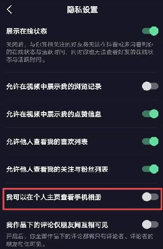 抖音相冊功能怎么關(guān)閉