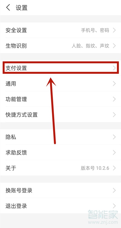 網(wǎng)易云自動(dòng)續(xù)費(fèi)怎么關(guān)支付寶