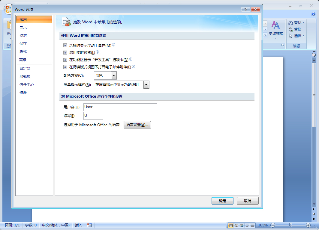 Word 2007無(wú)法輸入中文怎么解決？Word 2007無(wú)法輸入中文解決方法
