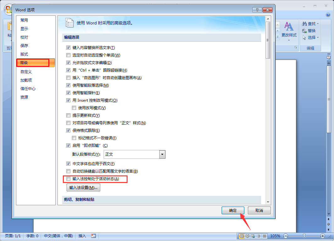 Word 2007無(wú)法輸入中文怎么解決？Word 2007無(wú)法輸入中文解決方法