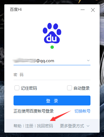 百度Hi忘記密碼怎么辦？百度Hi電腦版忘記密碼解決方法
