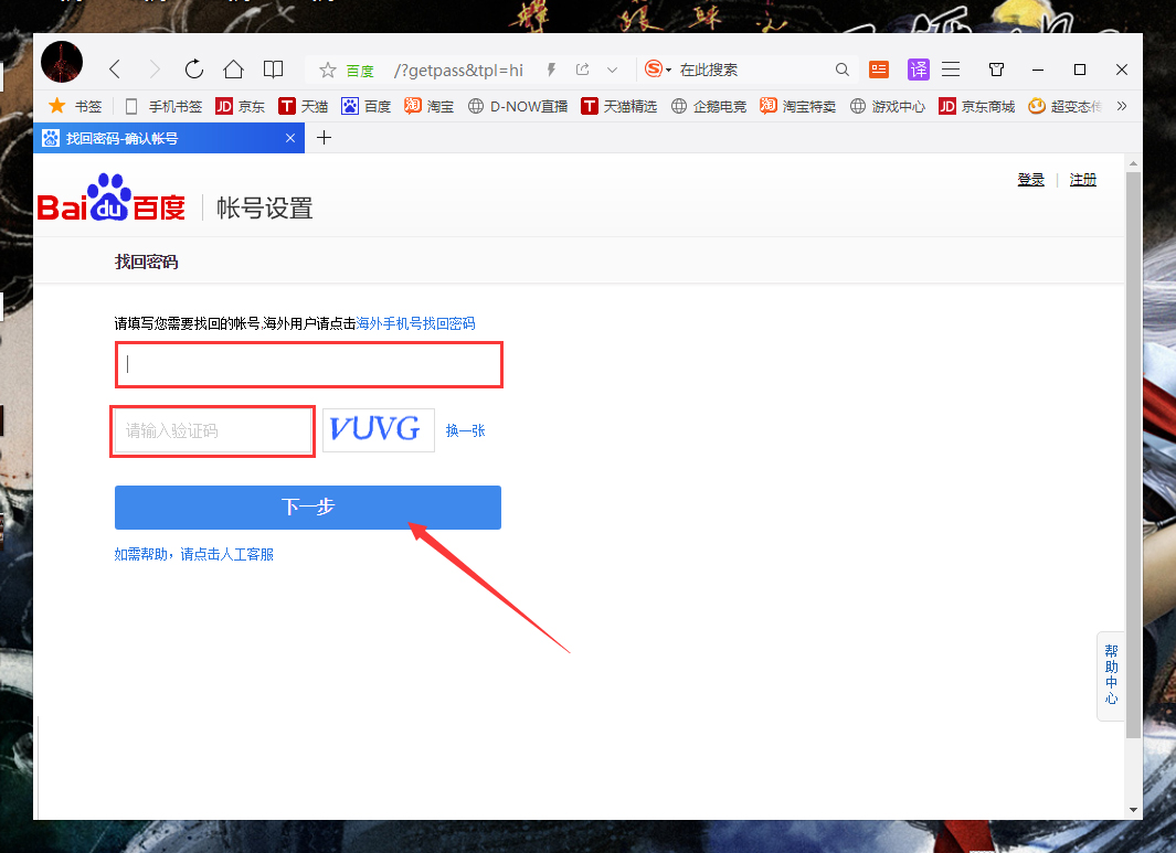百度Hi忘記密碼怎么辦？百度Hi電腦版忘記密碼解決方法