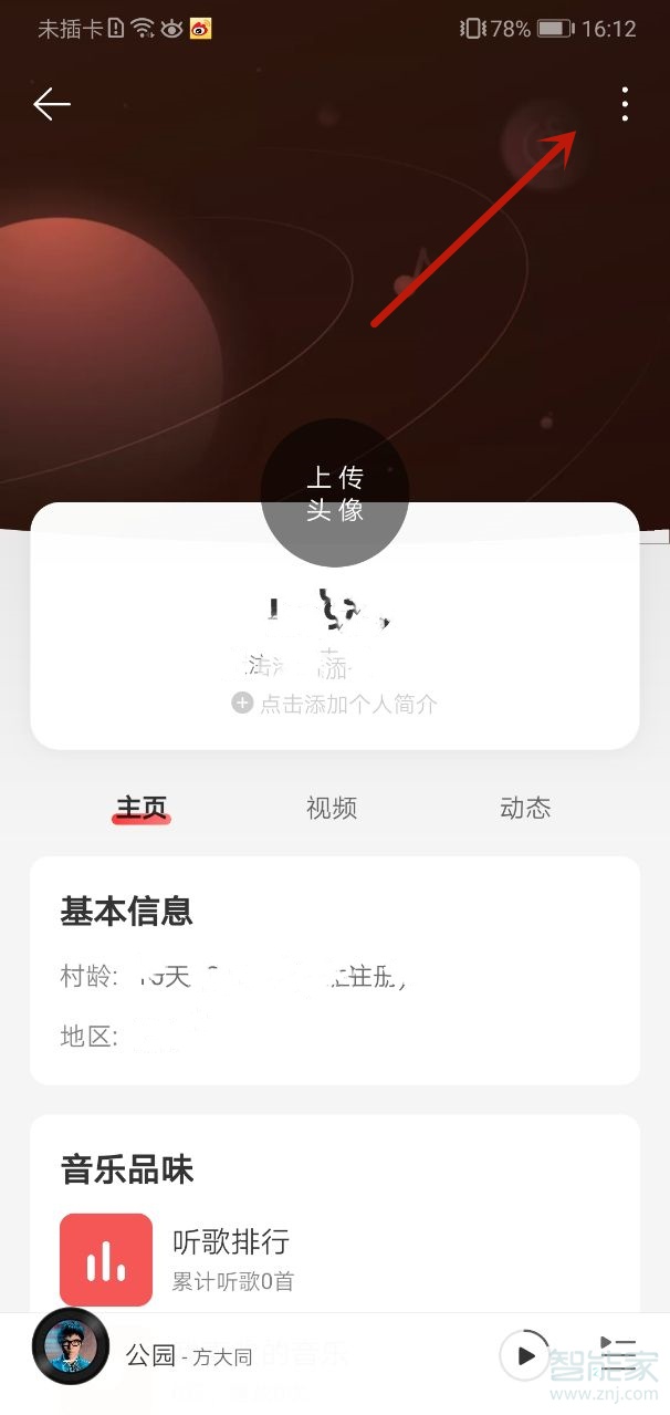 網易云怎么不讓別人看到我的粉絲