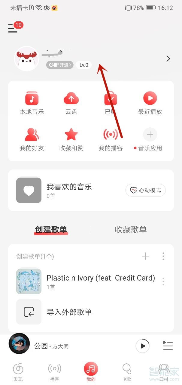 網易云怎么不讓別人看到我的粉絲