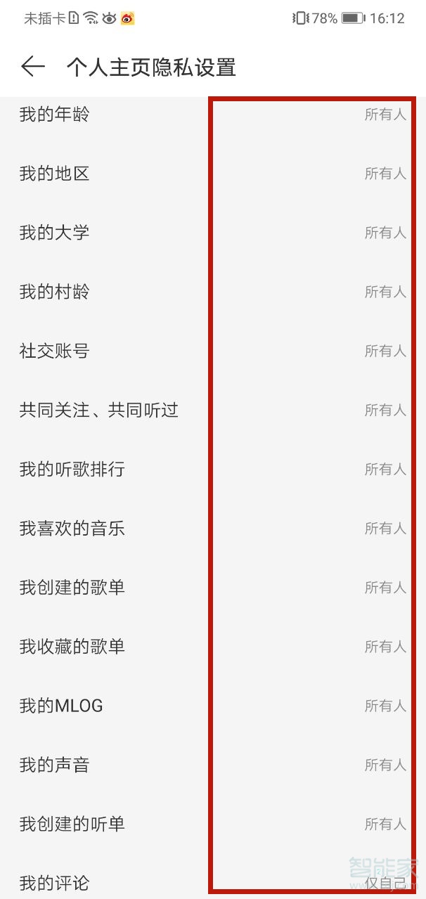 網易云怎么不讓別人看到我的粉絲