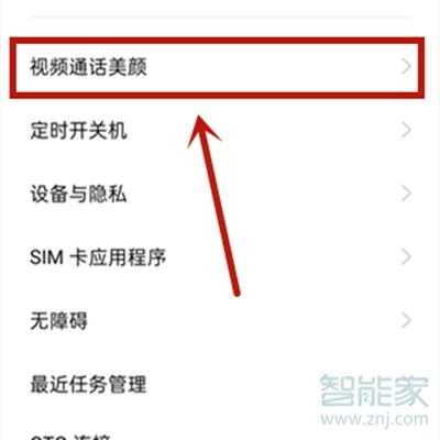 oppok7x怎么調視頻美顏