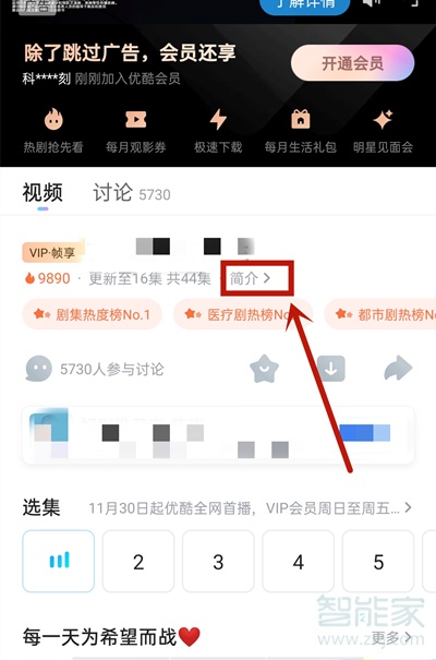 優(yōu)酷怎么看我贊過(guò)的視頻