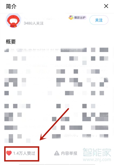 優(yōu)酷怎么看我贊過(guò)的視頻