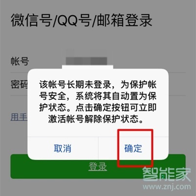 微信賬號保護狀態怎么解除