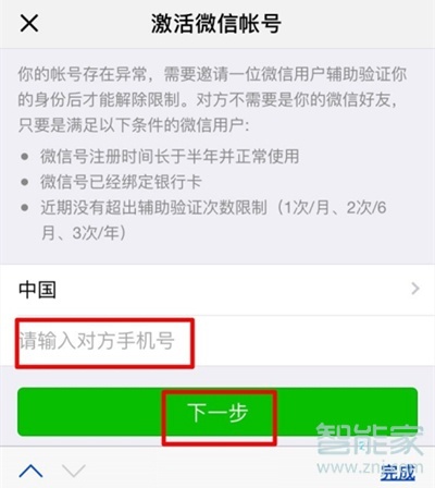 微信賬號保護狀態怎么解除