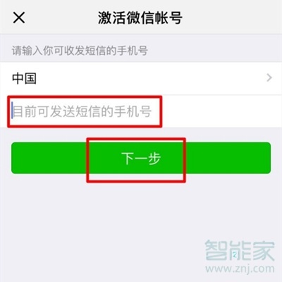 微信賬號保護狀態怎么解除