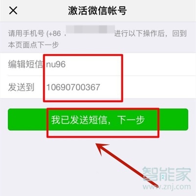 微信賬號保護狀態怎么解除