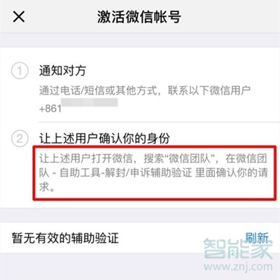微信賬號保護狀態怎么解除