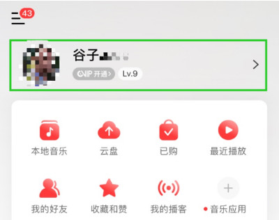 網易云附近人功能在哪里