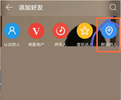 網易云附近人功能在哪里