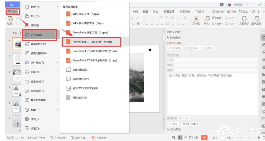 怎么用wps將pptx格式轉(zhuǎn)換成ppt格式?